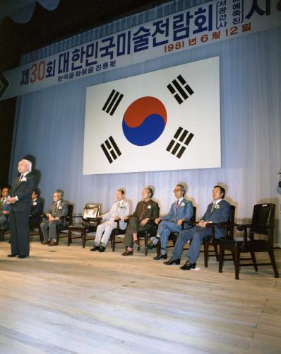 제30회 대한민국 미술전람회 시상식 이미지
