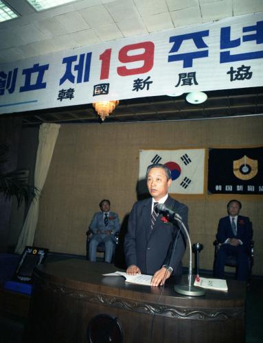 이광표 문화공보부 장관 신문협회 창립 19주년 기념식 참석 치사 이미지