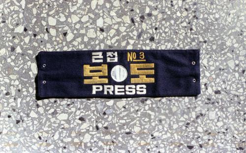 청와대 출입기자단 완장 이미지
