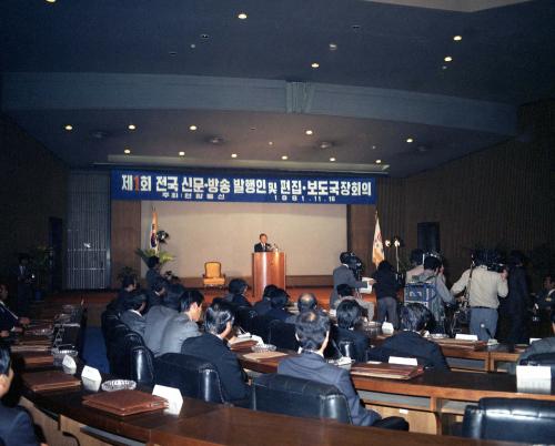 제1회 전국 신문, 방송, 발행인 및 편집보도국장 회의(남북 문화교류 제의) 이미지