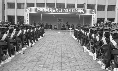 남덕우 국무총리 한국과학기술원 졸업식 참관 이미지
