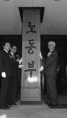 남덕우 국무총리 노동부 현판식 참석 이미지