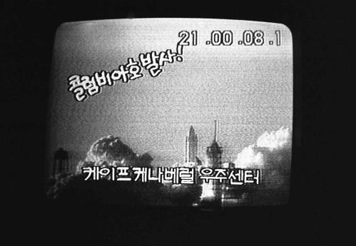 콜롬비아호 발사(TV 화면) 이미지