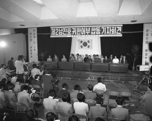 제2남진호 귀환어부 합동 기자회견 이미지