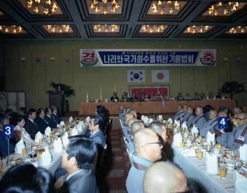 국가원수를 위한 대법회 이미지