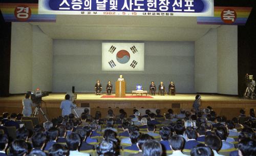 유창순 국무총리 스승의 날 및 사도헌장 선포식 참석 이미지