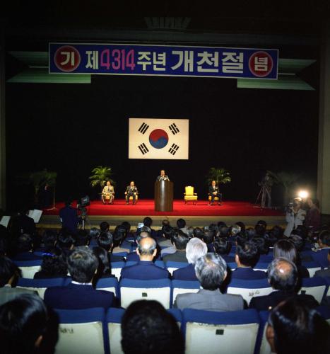 김상협 국무총리 제4314주년 개천절 행사 참석 이미지