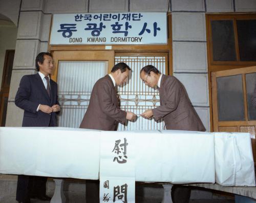 행정조정실 답십리 동광학사 어린이재단 위문품 증정 이미지