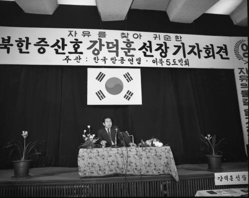증산호 강덕훈 선장 기자회견 이미지
