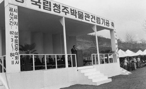 청주박물관 기공식 이미지