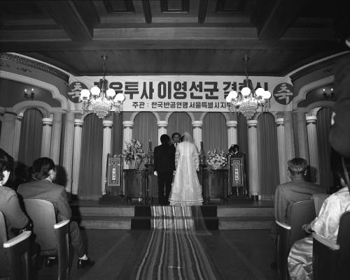 자유의 투사 이영선 결혼식 이미지