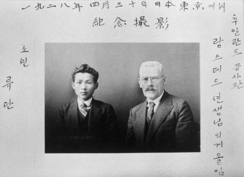 핀란드 언어학자 고 Ramstedt 교수 훈장 추서 이미지
