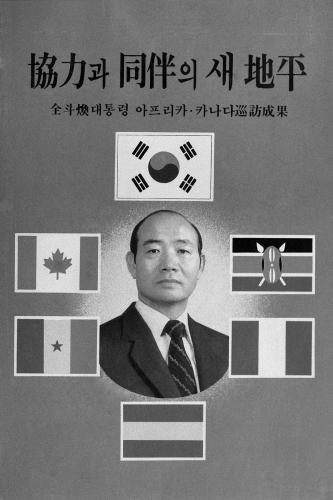 협력과 동반의 새지평 책 이미지