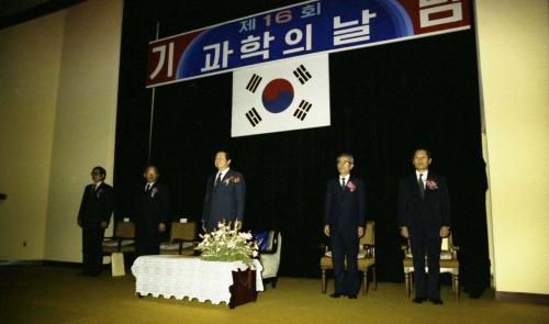 김상협 국무총리 과학의 날 기념식 참석 이미지