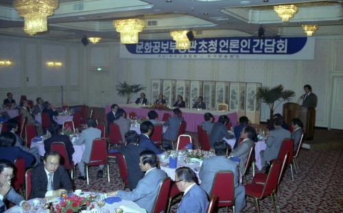 문화공보부 장관 초청 언론인 간담회장 이미지
