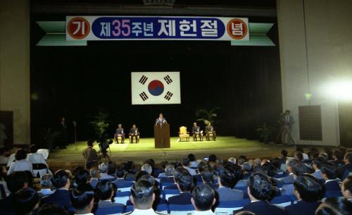 김상협 국무총리 제35주년 제헌절 기념식 참석 이미지