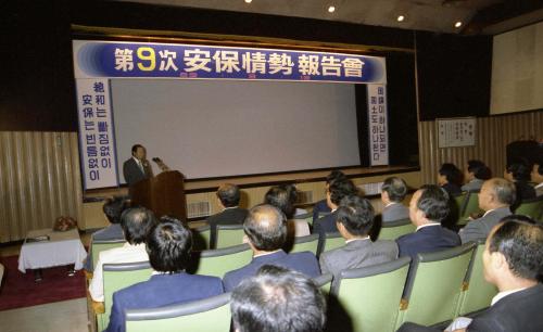 김상협 국무총리 대구직할시 제9차 안보정세보고회 및 시정보고 이미지