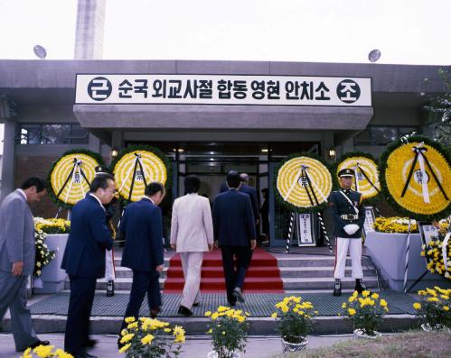 버마 순국외교사절 합동영현안치소 이미지