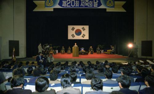 진의종 국무총리 제20회 저축의 날 기념식 참석 이미지