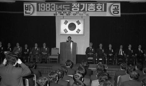 이진희 문화공보부장관 반공연맹총회 치사 이미지