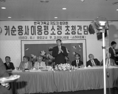 기독교협의회 이웅평 귀순용사 초청 간담회 이미지