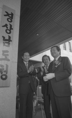 김상협 국무총리 경남도청 이전 개청행사 참석 이미지