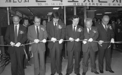 허문도 문화공보부차관 제26회 전국도서전시 참석 이미지