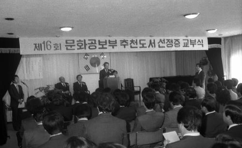 문화공보부 추천도서 교부식 이미지