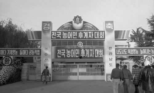 농어민 후계자 대회 이미지