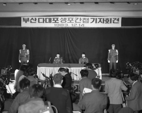 부산 다대포 생포간첩 기자회견 이미지