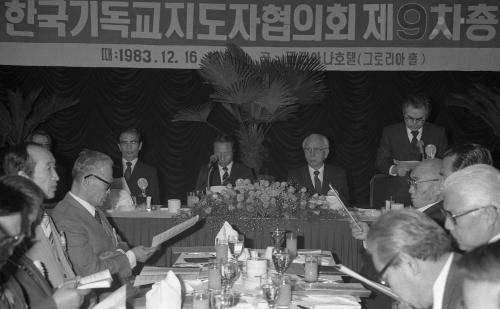이진희 문화공보부장관 한국기독교 지도자협의회 9차 총회 이미지