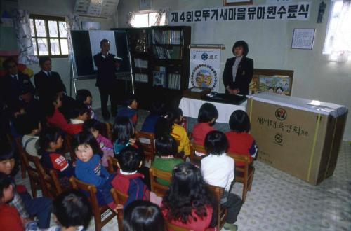 오뚜기 새마을유아원 오르간 전달식(경기도 양주군) 이미지