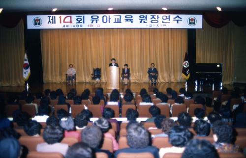 제14회 유아교육원장연수(개강식) 이미지