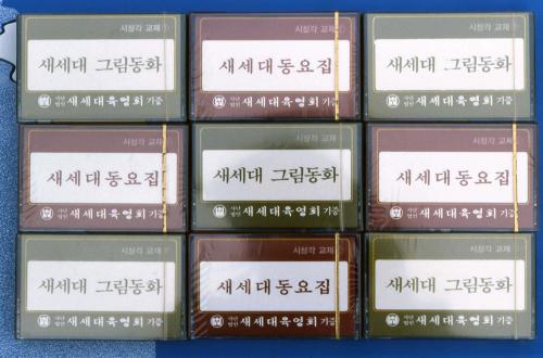 새세대육영회 회보 및 각종 책자교구 이미지