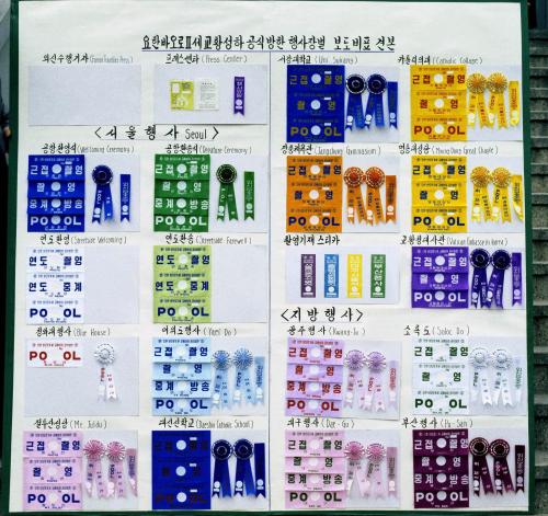 로마교황 방한 행사장별 보도 비표 이미지