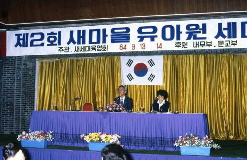 경주 제2회 새마을 새세대육영회 세미나 이미지