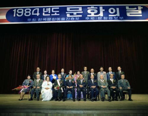 이진희 문화공보부 장관 문화의 날 행사 참석 이미지