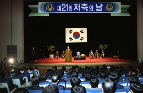 진의종 국무총리 제21회 저축의 날 행사 참석 이미지