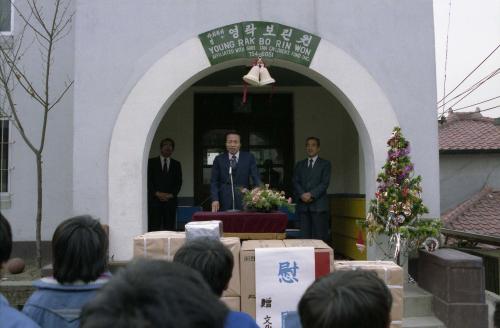 이진희 문화공보부 장관 영락고아원 위문품 전달 이미지
