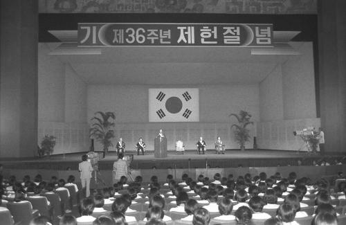 진의종 국무총리 제36주년 제헌절 기념식 참석 이미지