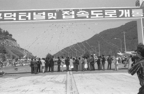 진의종 국무총리 구덕터널 개통식 참석 이미지