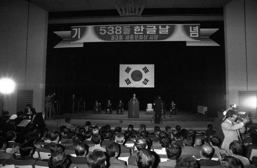 진의종 국무총리 제538돌 한글날 행사 참석 이미지
