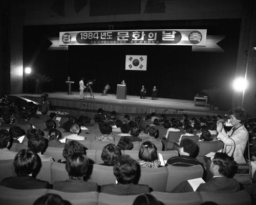 1984년 문화의 날 행사 전경 이미지