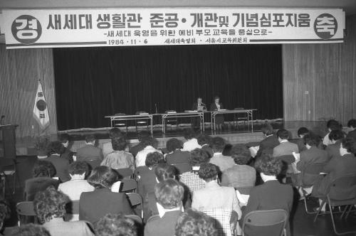 새세대육영회 심포지엄 이미지