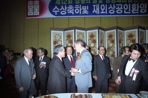 노신영 국무총리 제12회 상공의 날 공장 새마을전진대회 리셉션 참석 이미지