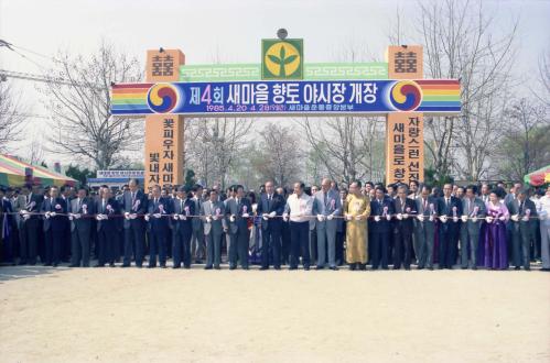 노신영 국무총리 제4회 새마을향토 야시장 개장식 이미지