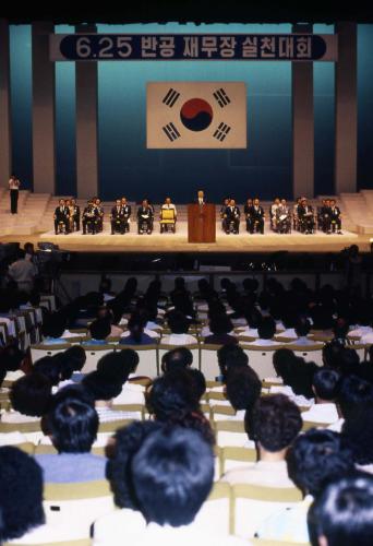 6.25 반공 재무장 실천대회 이미지