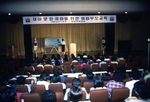 제1회 태아 및 영ㆍ유아를 위한 예비부모교육 이미지