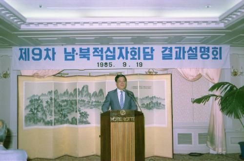 이원홍 문화공보부 장관 제9차 남북적십자회담 결과 설명회 참석 이미지