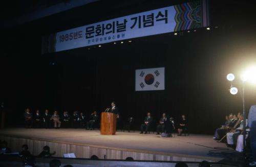 이원홍 문화공보부 장관 문화의 달 기념식 이미지